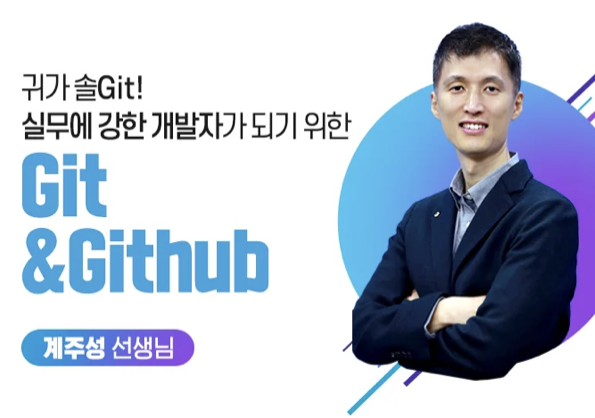 Git 온라인 강의 오픈 했습니다.