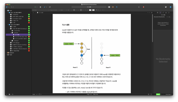 [근황] Git 책을 쓰고 있어요.