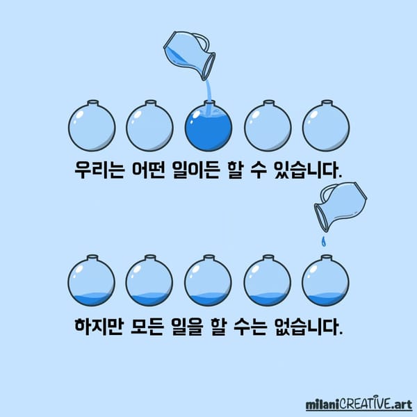 할 수 있는 일과 할 수 없는 일